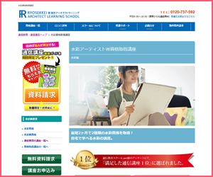 諒設計アーキテクトラーニングW資格取得講座