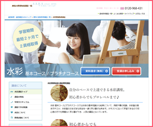 SARAスクールジャパン基本コース・プラチナコース
